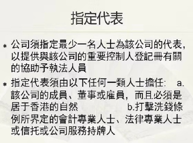 香港成立公司為什么要注冊辦事處備存重要控制人登記冊