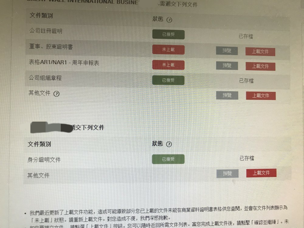 銀行提交資料入口