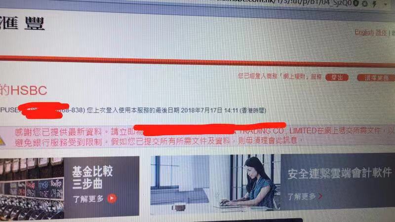 匯豐銀行提示資料更新未完成受限