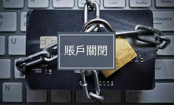 香港公司不年審對銀行賬戶有影響嗎？