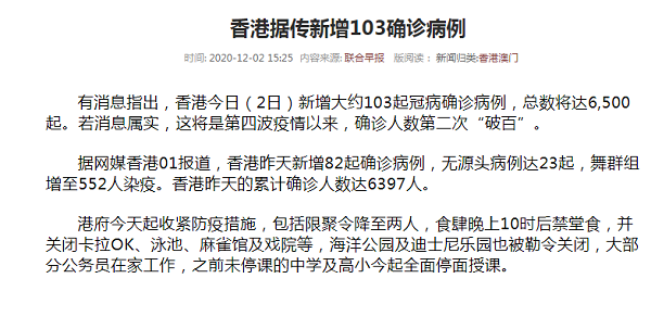 香港日增103例