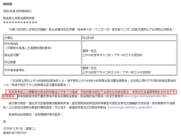 因疫情稅局和注冊處工作時間最新安排