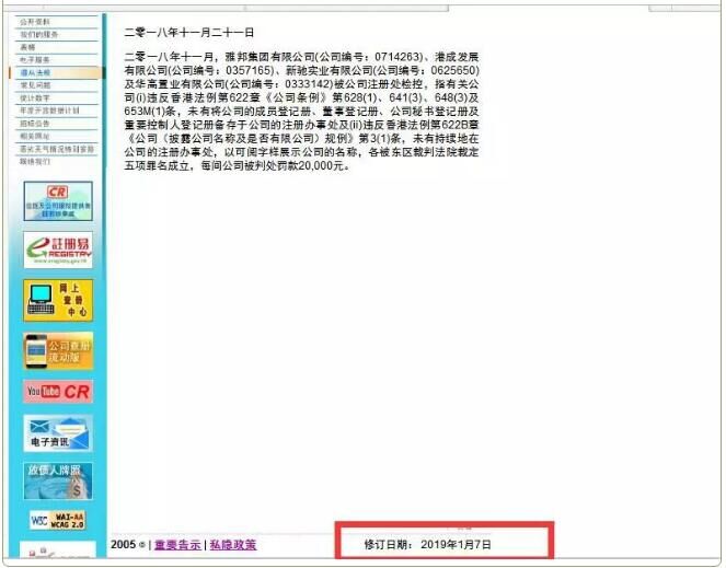香港注冊處已正式公示，部分在港“違法”企業(yè)