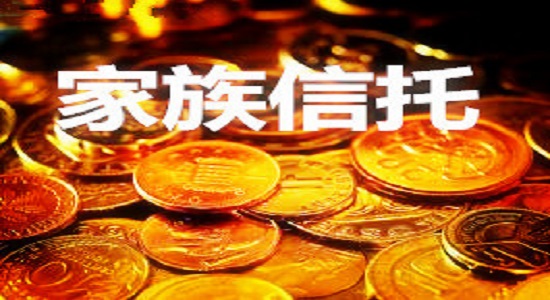 家族信托給民營企業(yè)傳承“指道”